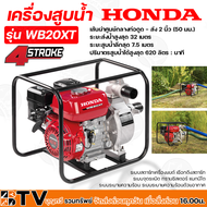 HONDA เครื่องสูบน้ำ ขนาด 2 นิ้ว﻿  WB20XT GX120 (แดง) เครื่องสูบน้ำเบนซิน เครื่องสูบน้ำHonda ปั๊มน้ำต