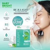 [1กล่อง/6ชิ้น] Baby Bright Fill-Lagen Hydrogel Mask มาสก์ไฮโดรเจลผิวฟู ผิวฉ่ำ อิ่มน้ำ ชุ่มชื้น ขนาด 