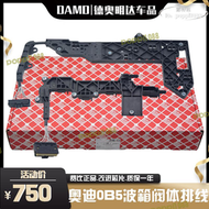 【滿額免運】0b5變速箱閥體排線a4la5q5a6l七檔雙離合變速箱閥體電腦排線