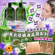[240318] 【美國製 Avalon Organics 薰衣草精油滋養系列】