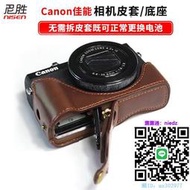 相機皮套適用 Canon佳能真皮 相機底座 皮套PowerShot G7X3 G7X2 G5X2 G5 X M相機保護套