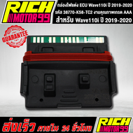 กล่องไฟแต่ง ECU กล่องหมกปลดรอบ Wave110i ปี 2019-2020 รหัส 38770-K58-TC2 กล่องหมกเวฟ กล่อง110i ecu110