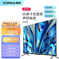 康佳（KONKA）康佳电视 65E8 65英寸 2+32GB 4K超高清全面屏 智慧屏 云游戏 智能语音教育液晶平板电视机