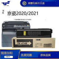 『開心樂購』適用京瓷2010粉盒1800硒鼓2020 tk4128 4148 2011 2021 tk4118碳