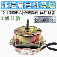Electric Fan Motor Fan Fortune Fan Turning Page Fan Motor 5-Wire Universal Fan Motor Accessories 220