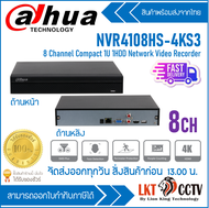 DHI-NVR4108HS-4KS3 เครื่องบันทึก Dahua NVR 8ช่อง