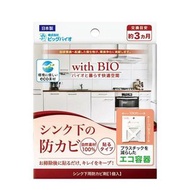 日本製 with BIO 水槽/鋅盤/廚櫃 防菌貼