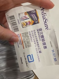 PediaSure 雅培保兒加營素 優惠券