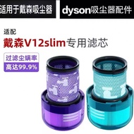 Suitable for Dyson Vacuum Cleaner Dyson v12 Filter Accessories Rear Filter Element HEPA HyPA Filter 