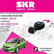 [SKR Japan] ยางแท่นเครื่อง ครบชุด 3 ตัว 50822TF0J02+50890TF0981+58085TG0T03 สำหรับ HONDA JAZZ Jazz G