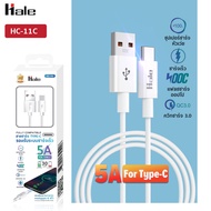 สายชาร์จด่วน ***5A แท้ 100% ** Hale Fast charge พอร์ต Type-C Micro USB กำลังไฟ 22.5W  รองรับการชาร์จเร็วทุกรุ่น Samsung Huawei Oppo Vivo รุ่นHC-11 HC-11C / HC-11M