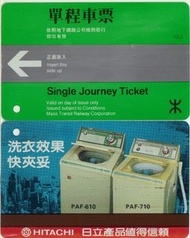 地鐵單程車票, 綠色- 日立(洗衣機)