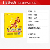 College Entrance Examination Composition High Score Breakthrough 2021 Genuine Book Xinhua Bookstore 