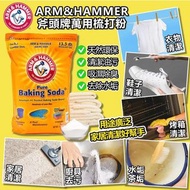 💕💕 美國進口Arm & Hammer斧頭牌萬用梳打粉 13.5磅
