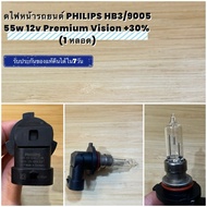 Car Headlight Bulb PHILIPS HB3/9005 55w 12v Premium Vision + (1 Bulb)