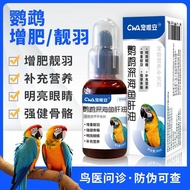 Parrot Fish Oil Parrot Cod Liver Oil Pretty Feather Parrot Weightening Parrot Breast Parrot Nutritio