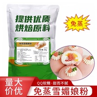 Steam-Free Snowberry Maiden Powder 2kg Snow Maiden Pixin Luo Weiyuan Japanese Style Snow Maiden Past