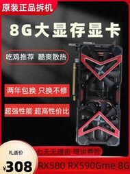 低價熱賣RX590(GME0 8G顯卡高清4k渲染游戲拆機/RX580二手顯卡
