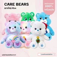 [พร้อมส่ง][ตัวใหญ่ 45CM.]🐻💖CARE BEARS ตุ๊กตาแคร์แบร์