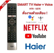 👍สั่งงานด้วยเสียง👍รีโมท SMART TV Haier Voice เชื่อมต่อใช้งานได้เลย มีปุ่มลัด YouTube netflix ใช้งานง่ายสะดวก