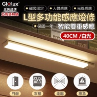 【Glolux】L型USB智能感應燈 40公分 2入組