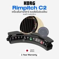 *Japan Brand* Korg® Rimpitch C2 Acoutic Guitar Tuner เครื่องตั้งสายกีตาร์ ติดในช่องเสียง RP-C2 + แถม