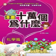 Comics Hundred Thousand Whys-Chemistry 11101058706 Taaaze Reading Book Life Online Bookstore