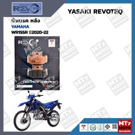 ผ้าเบรค YAMAHA WR155R ปี2020-22 YASAKI REVOTEQ แท้