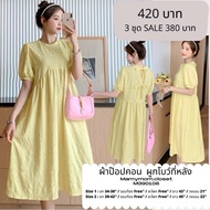 Mama000 ส่งต่อ! ชุดคลุมท้อง ชุดให้นม oumrak littlejenn penguin mom สภาพนางฟ้า