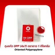 OPP Glass Bag (4x7) Star Brand 1 Kilogram