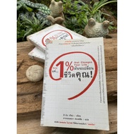 Just 1% It Will Change Your Life (2nd Hand) A1/2-07