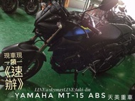 【天美重車 新車〗進口白牌檔車 YAMAHA MT-15ABS 圓夢3500元交車辦理 專案分期