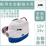 Marine Automatic Pump 12V24v Dc Submersible Yacht Speedboat Drainage Small Submarine Bottom