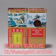 高價回收 正官莊高麗蔘 花膠 鮑魚 燕窩 正官庄高麗參 正官莊高麗蔘