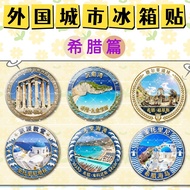 【Shipment within 24 hours‌】Greek Landmark Souvenir Fridge Magnet Set Magnetic Refrigerator Badge Met