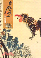 齊白石彩色精選