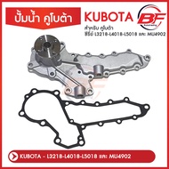 ปั้มน้ำ คูโบต้า kubota L3218L4018L5018 และ MU4902 พร้อมปะเก็น