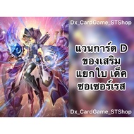 New ️Vanguard D Separate Cards Accessories Decks Suserres Ktersang Touri Trigger D-BT01-1 D-BT04-2 D