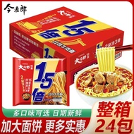 今麦郎方便面大今野1.5倍番茄红烧牛肉面袋装泡面混装一整箱批发