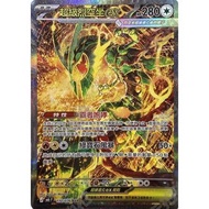 PTCG超級烈空座ex Rayquaza ex 110/076 SAR M6 F 繁中全新 寵物小精靈 寶可夢