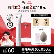 姬芮（ZA）白色焕真美白隔离霜防晒遮瑕霜妆前乳35g SPF34