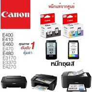 ตลับหมึก Canon Pixma E400/E410/E460/E470/E3170/E3370/E4270