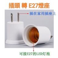 E27 Lamp Holder Expansion Household Plug To E27 E27 Can Be Connected E27 Bulb E27 Led Bulb