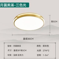 中式圓形led吸頂燈（銅本色白板-直徑30cm）【LED三色變光】