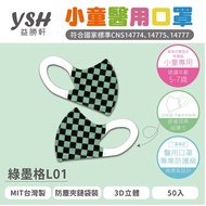 YSH 益勝軒 - 小童/兒童醫療級3D立體口罩/台灣製-綠墨格 (16x11cm-建議5-7歲)-50入/盒(未滅菌)