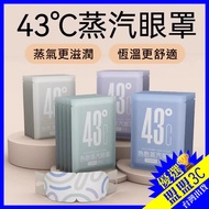 [Discounting] 43°C Steam Eye Mask Heating Eye Mask Eye Hot Pack Eye Hot Pack Eye Mask Heating Eye Ma