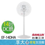 台灣三洋 14吋 DC扇 EF-14DHA  電風扇 遙控 靜音 風扇 立扇【享大心 家電生活館】