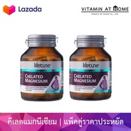 2 ขวด - Lifetune Chelated Magnesium ไลฟ์ทูน คีเลตแมกนีเซียม สำหรับผู้ที่เป็นตะคริวบ่อย ปวดหัวไมเกรน ปวดประจำเดือน