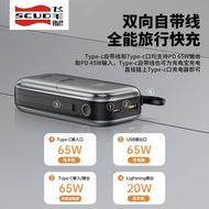 Scud 3C certified power bank 20000 mAh with cable PD65W two-way f飞毛腿3C认证充电宝20000毫安自带线PD65W双向快充笔记本手机通