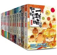 徵：如果歷史是一群喵系列（繁體版）9-10，13，14